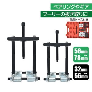 ベアリングセパレーター セット ベアリングプーラー H型木ルダー ケース付き 持ち運び便利  ベアリング抜き ベアリング外し   ee392