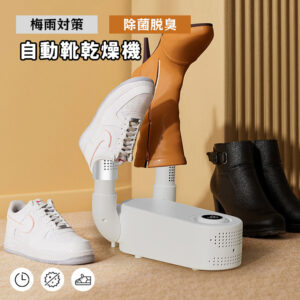 くつ乾燥機 靴乾燥器 シューズ乾燥機 シューズドライヤー 速乾 殺菌 消臭 タイマー機能 恒温 折りたたみ収納 自動断電保護 紫外線殺菌 台風対策 梅雨対策&nbsp;  WBGHS-01-F