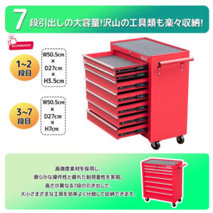 7段キャビネットツールボックス 鍵付き カラー選択(赤/黒) / ローラーキャビネット キャスター ストッパー付き  X1134740