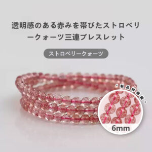 [開運 金運 仕事運 ] 天然石 ブレスレット 6mm ストロベリークォーツ 天然石ブレスレットパワース トーンブレスレッ スアクセサリー  WRTA-BR-208