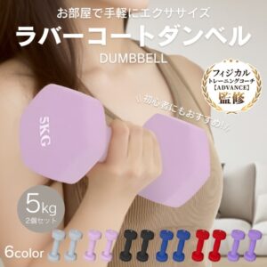 カラーダンベル 5kg 筋トレ フィットネス 滑り止め 静音 家庭用 トレーニング用 de094