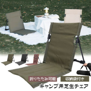 芝生チェア キャンプチェア グランドチェア 折りたたみ  超軽量 収納バッグ付き 組立不要 オックスフオード 安定三角構造 芝生 アウトドア キャンプ   NB-03