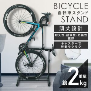自転車スタンド 自転車立て 縦置き 高さ調節可能 キャスター付き 耐荷重約50kg 省スペース 室内保管 駐輪場 ガレージ マウンテンバイク ロードバイク シテイサイクル   ee411