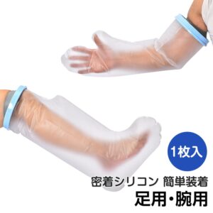 ギプス防水カバー 腕用/足用 お風呂カバー 防水カバー シャワーカバー 腕用 足用 繰り返し使える 着脱簡単 患部防水 ケガ 骨折時    ny565