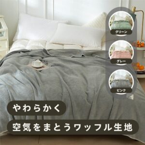 ブランケット ワッフルケット タオルケット 毛布 シングル 柔らかく肌触り 暖かい ワッフル編み 通気性が良い ひざ掛け ソファカバー ベットカバー 掛け毛布 おしゃれ 冷房対策 洗える 北欧 無地 四季適用 jtl078-84