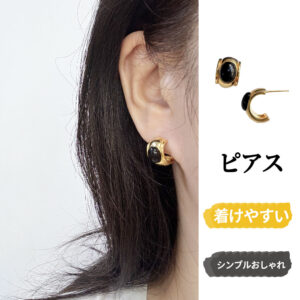 イヤリング ピアス 半円 黒い石 大人っぽい クラシック シンプル 個性的 フォーマル カジュアル アクセサリー ファッション プレゼント ギフト  933281