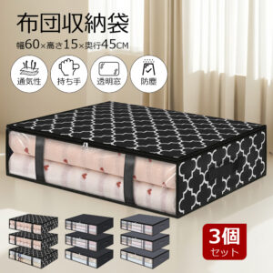 布団収納袋 3個セット 布団収納ケース 布団ケース 収納ケース クローゼット ふとん シングル　敷布団 収納袋 不織布 掛布団 敷布団収納 布団収納 布団 収納袋 こたつ布団 クローゼット隙間　収納 羽毛布団 毛布 ブランケット タオルケット おしゃれ  C-04