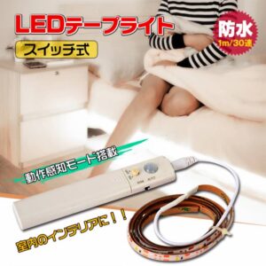 テープライト LEDライト ストリングライト スイッラ式 防水 電池式 長さ約1m 動作感知モ一ド搭載 室内 店舗内 インテリア ホーム装飾用 飾りライト sl047