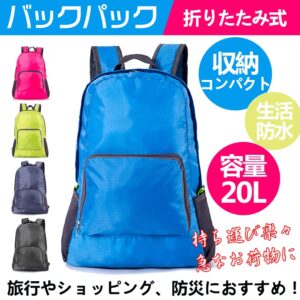 折りたたみ式バックパック  折りたたみリュック 軽量 コンパクト 携帯便利 旅行用 登山 アウトドア サブバッグ 防水 男女兼用 ad205