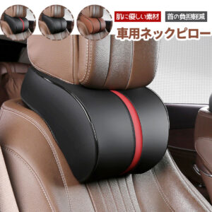 長時間運転用ソフト快適PUレザーヘッドレストメモリフォーム枕TEMU-0531