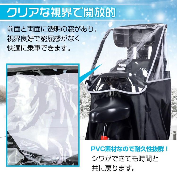 自転車レインカバー チャイルドシート 子供乗せ 後ろ乗せ 乗り降り簡単 広々空間 窮屈感なく 通気口あり 防風 防寒 収納袋付き ny591 - 画像 (6)