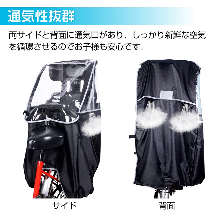 自転車レインカバー チャイルドシート 子供乗せ 後ろ乗せ 乗り降り簡単 広々空間 窮屈感なく 通気口あり 防風 防寒 収納袋付き ny591 - 画像 (7)