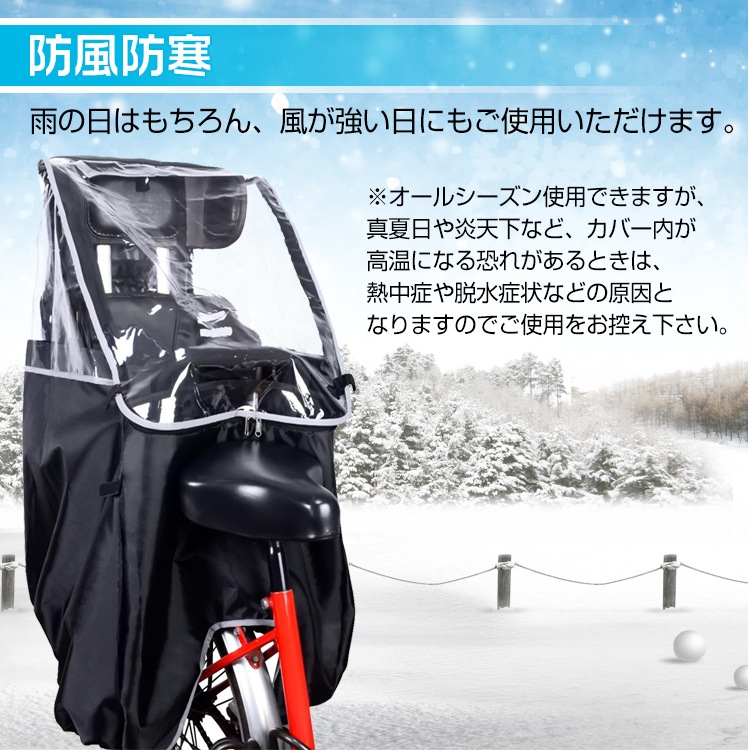 自転車レインカバー チャイルドシート 子供乗せ 後ろ乗せ 乗り降り簡単 広々空間 窮屈感なく 通気口あり 防風 防寒 収納袋付き ny591 - 画像 (4)