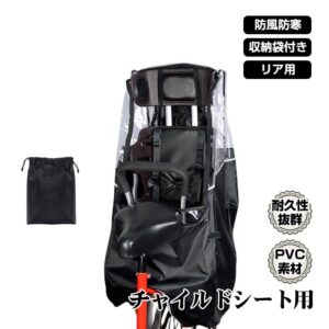 自転車レインカバー  チャイルドシート 子供乗せ 後ろ乗せ 乗り降り簡単  広々空間 窮屈感なく 通気口あり 防風 防寒 収納袋付き   ny591
