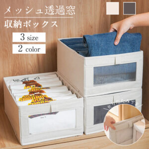 おしゃれな収納ボックス 収納ケース 小物収納 下着収納 靴下収納 引き出し 可視化窓 衣類収納 小物収納 ネクタイ収納 布製 綿 亜麻 S-01